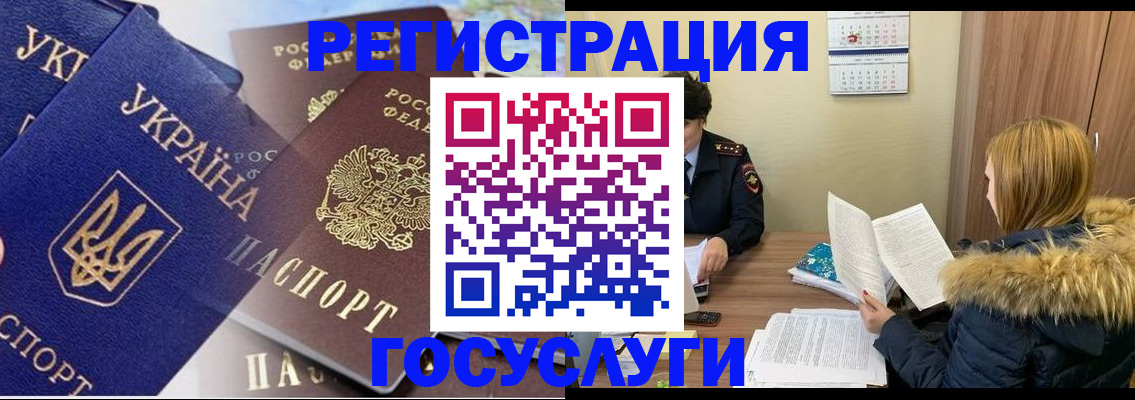 прописка 2025 в Юже